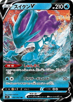 Suicune V Pokémon TCG card art
