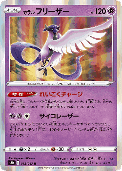 Galarian Articuno Pokémon TCG card art