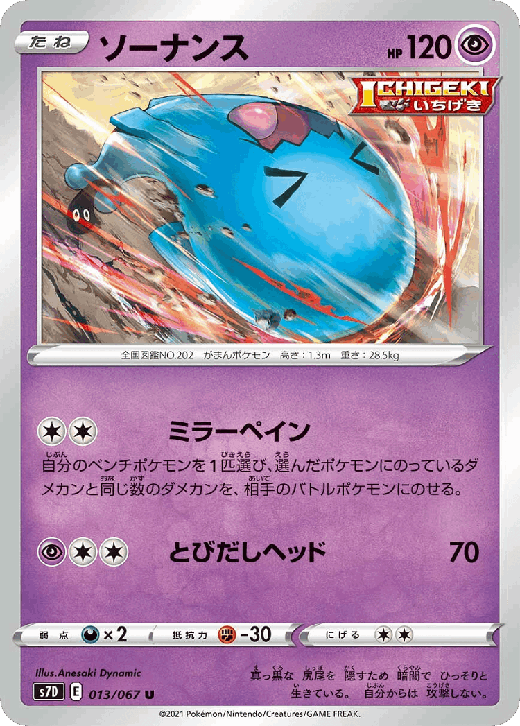 Wobbuffet #13 from Skyscraping Perfection - Uncommon - Illustrated by Anesaki Dynamic