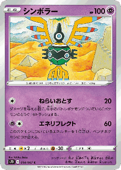 Sigilyph Pokémon TCG card art