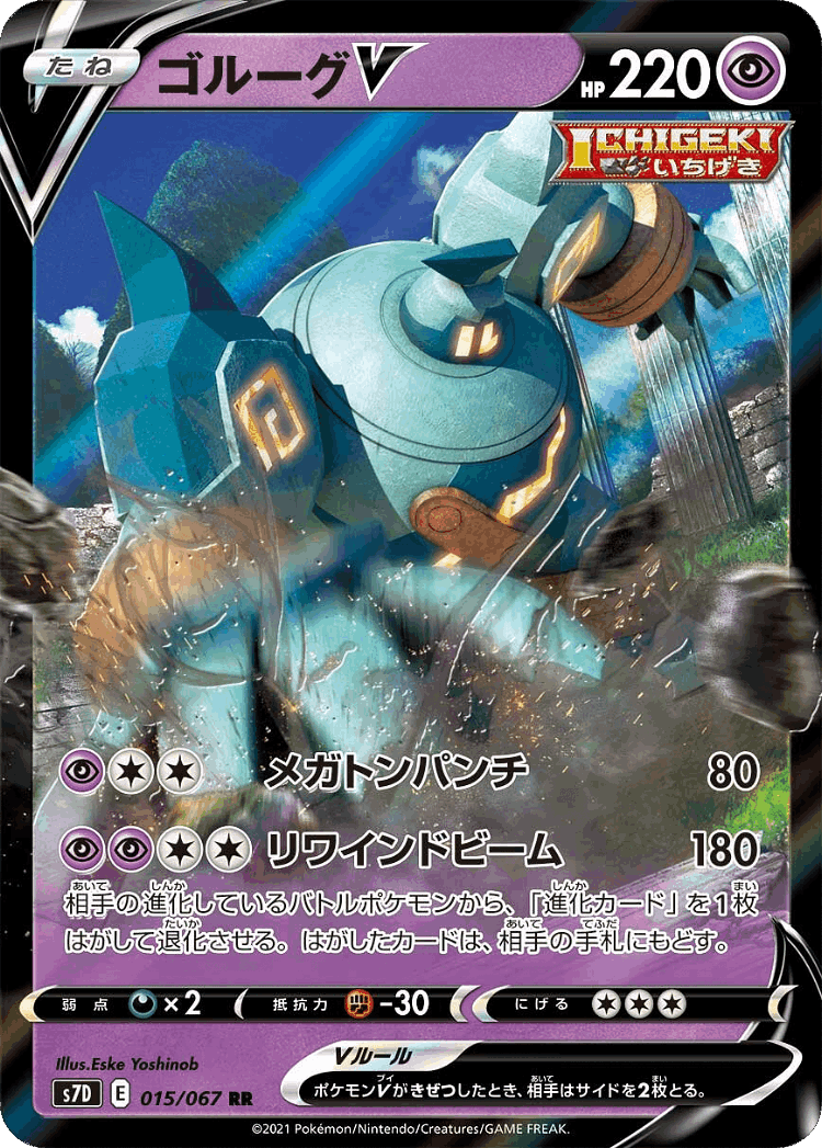 Golurk V #15 from Skyscraping Perfection - Double Rare - Illustrated by Eske Yoshinob
