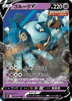 Golurk V Pokémon TCG card art