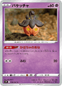 Pumpkaboo Pokémon TCG card art