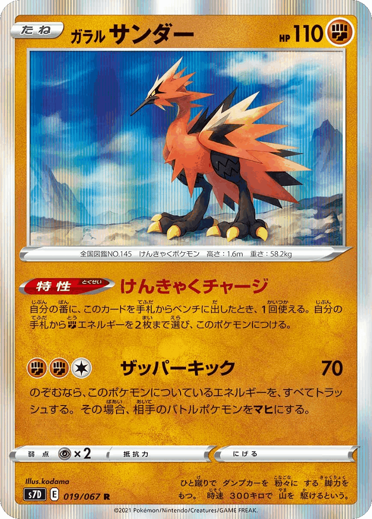 Galarian Zapdos #19 from Skyscraping Perfection - Rare - Illustrated by kodama
