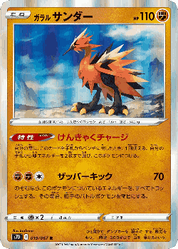 Galarian Zapdos Pokémon TCG card art