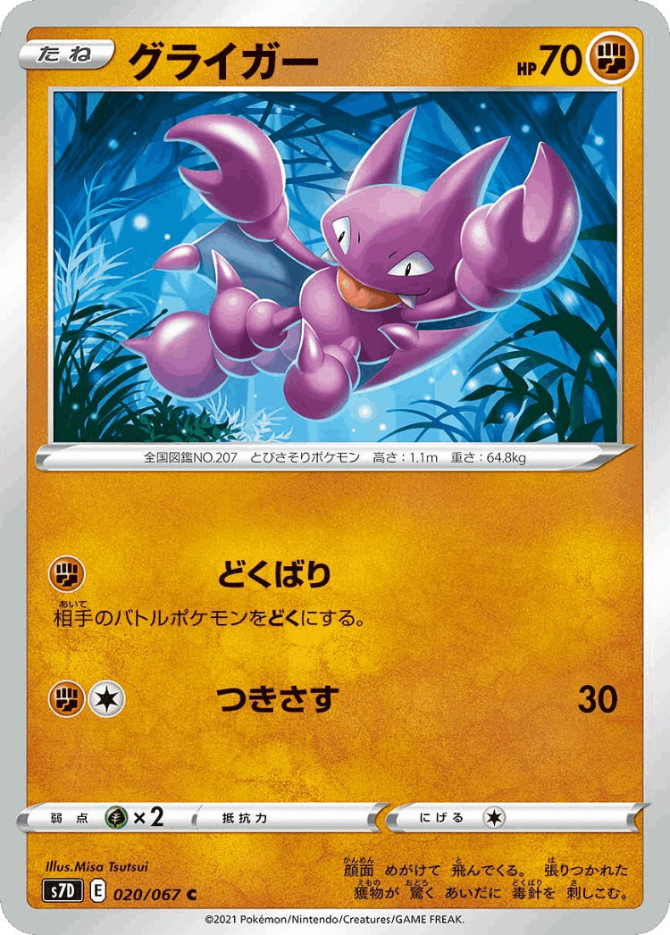 Gligar #20 from Skyscraping Perfection - Common - Illustrated by Misa Tsutsui