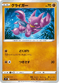 Gligar Pokémon TCG card art
