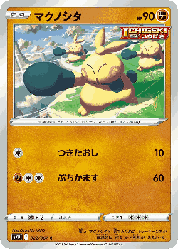 Makuhita Pokémon TCG card art
