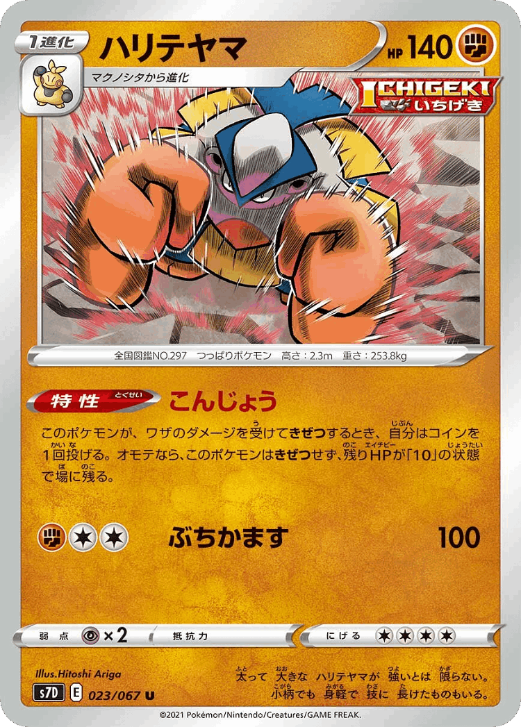 Hariyama #23 from Skyscraping Perfection - Uncommon - Illustrated by Hitoshi Ariga