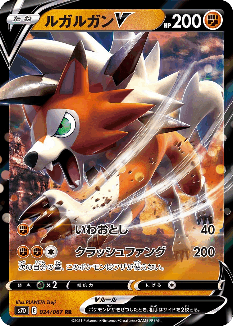 Lycanroc V #24 from Skyscraping Perfection - Double Rare - Illustrated by PLANETA Tsuji