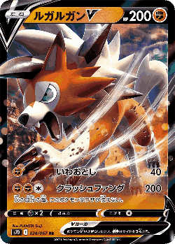 Lycanroc V Pokémon TCG card art