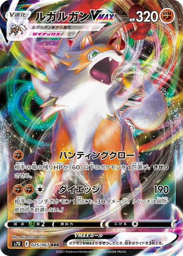 Lycanroc VMAX 25, Skyscraping Perfection