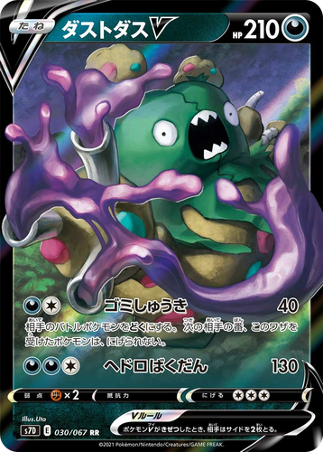 Garbodor V 30, Skyscraping Perfection