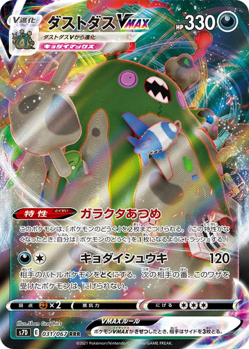 Garbodor VMAX 31, Skyscraping Perfection