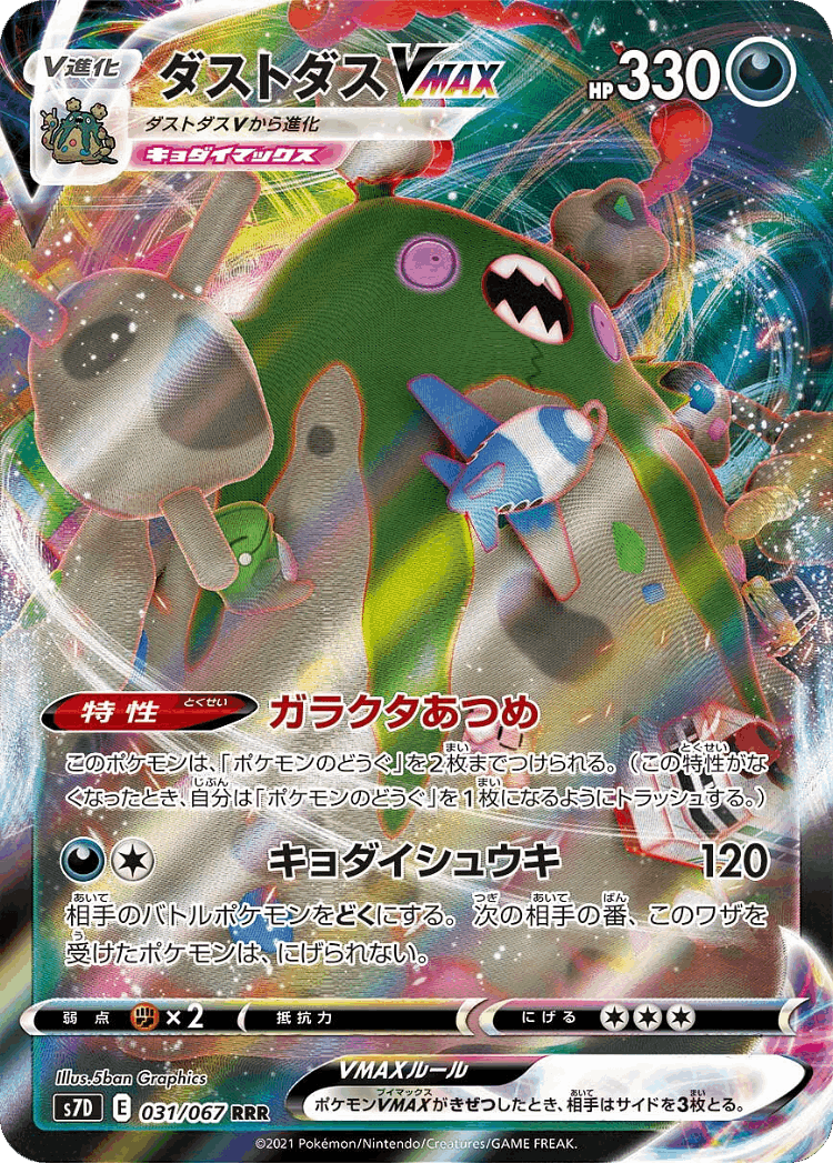Garbodor VMAX #31 from Skyscraping Perfection - Triple Rare - Illustrated by 5ban Graphics