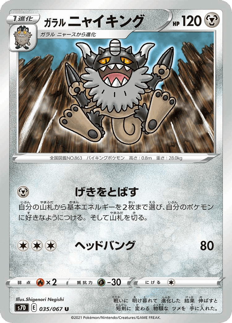 Galarian Perrserker #35 from Skyscraping Perfection - Uncommon - Illustrated by Shigenori Negishi