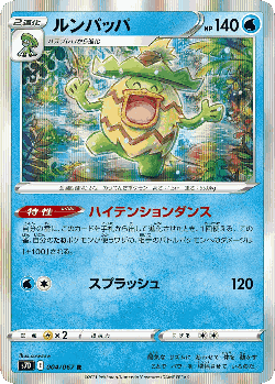Ludicolo Pokémon TCG card art
