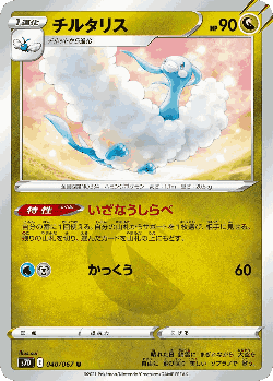Altaria 40, Skyscraping Perfection