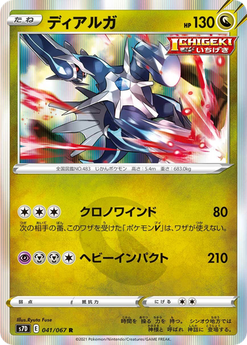 Dialga #41 from Skyscraping Perfection - Rare - Illustrated by Ryuta Fuse