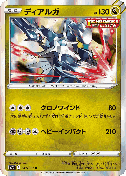 Dialga 41, Skyscraping Perfection