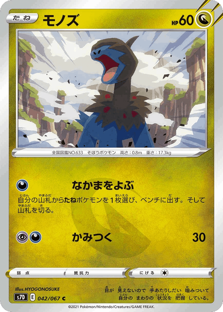 Deino #42 from Skyscraping Perfection - Common - Illustrated by HYOGONOSUKE