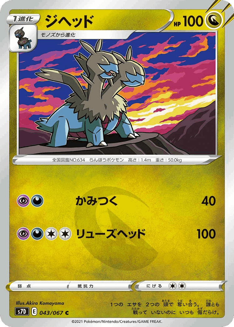 Zweilous #43 from Skyscraping Perfection - Common - Illustrated by Akira Komayama