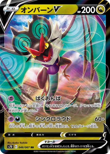 Noivern V #46 from Skyscraping Perfection - Double Rare - Illustrated by Ayaka Yoshida