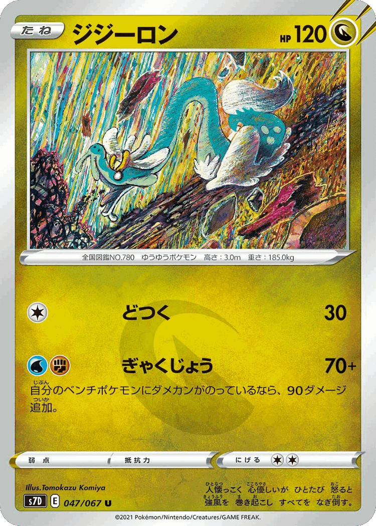 Drampa #47 from Skyscraping Perfection - Uncommon - Illustrated by Tomokazu Komiya