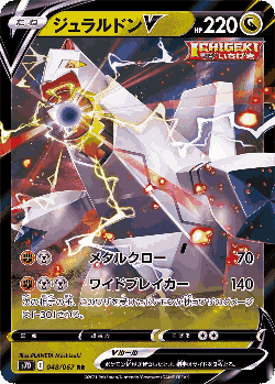ジュラルドンV 48, 摩天パーフェクト