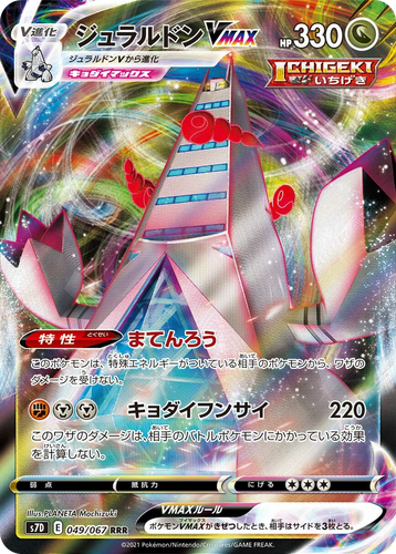 Duraludon VMAX #49 from Skyscraping Perfection - Triple Rare - Illustrated by PLANETA Mochizuki