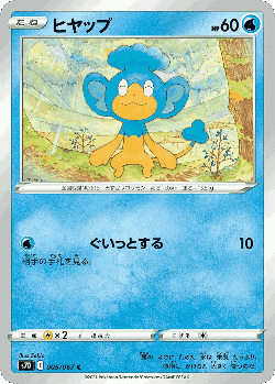 Panpour Pokémon TCG card art