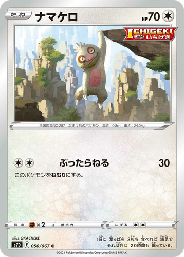 Slakoth #50 from Skyscraping Perfection - Common - Illustrated by OKACHEKE