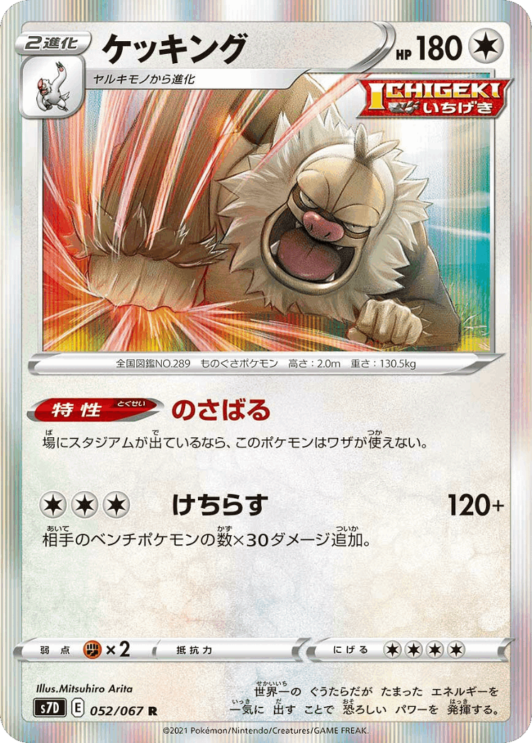 Slaking #52 from Skyscraping Perfection - Rare - Illustrated by Mitsuhiro Arita