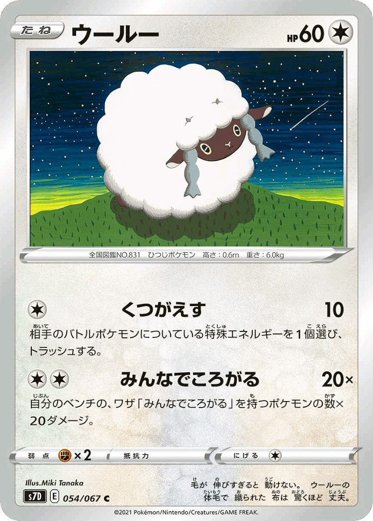 Wooloo #54 from Skyscraping Perfection - Common - Illustrated by Miki Tanaka