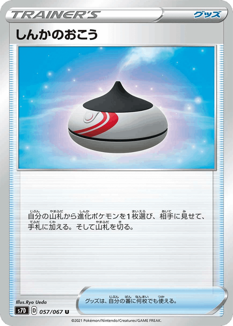 Evolution Incense #57 from Skyscraping Perfection - Uncommon - Illustrated by Ryo Ueda