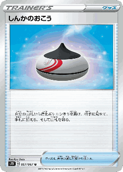 しんかのおこう 57, 摩天パーフェクト