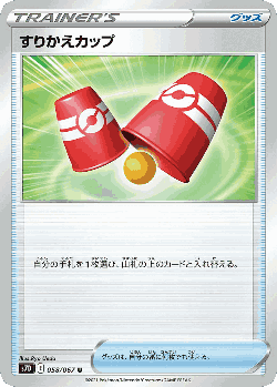 すりかえカップ 58, 摩天パーフェクト