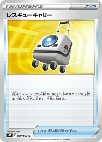 Rescue Carrier #59 from Skyscraping Perfection - Uncommon - Illustrated by Ryo Ueda