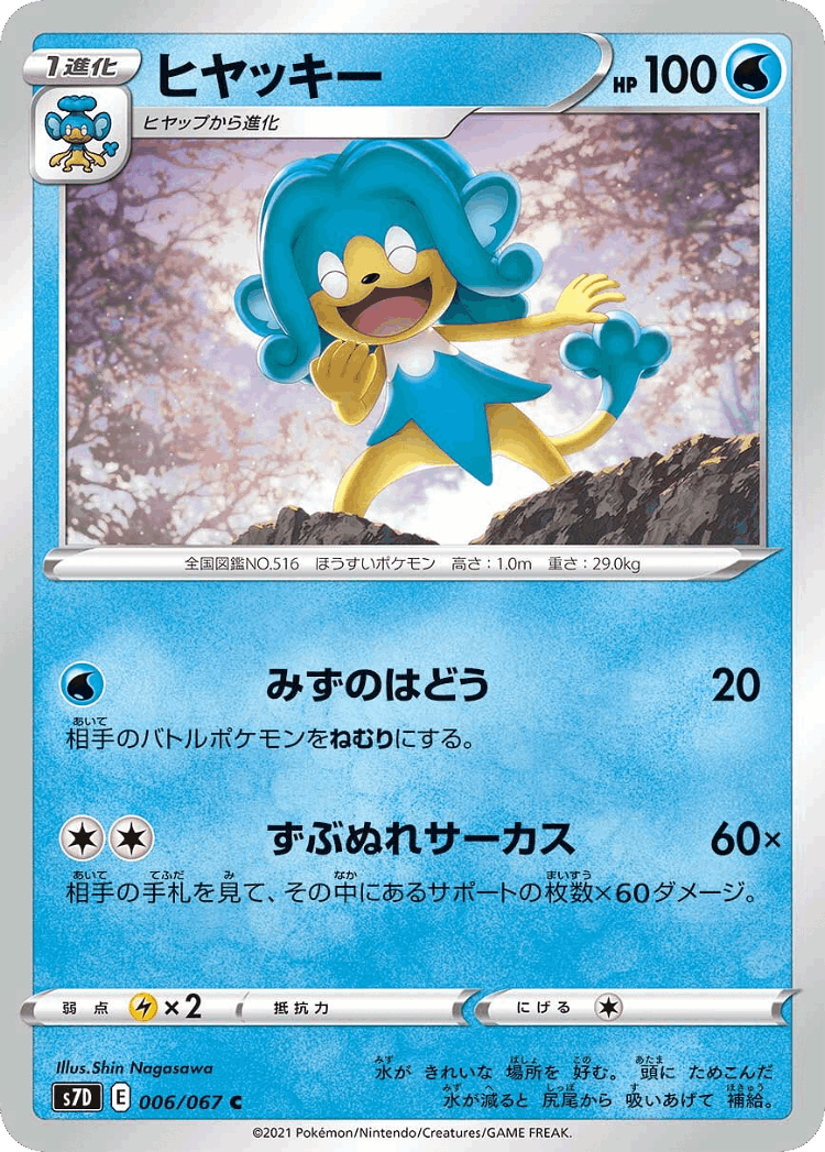 Simipour #6 from Skyscraping Perfection - Common - Illustrated by Shin Nagasawa