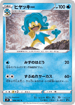 Simipour Pokémon TCG card art