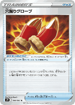 穴掘りグローブ 60, 摩天パーフェクト