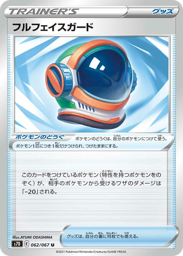 フルフェイスガード 62, 摩天パーフェクト