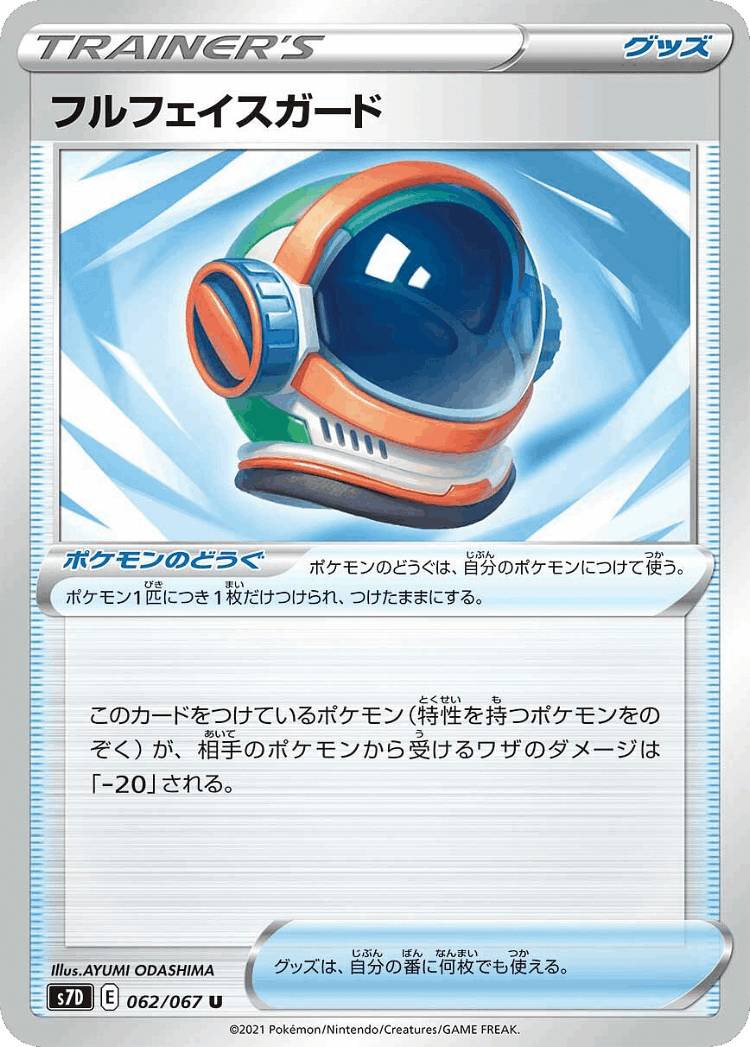Full Face Guard #62 from Skyscraping Perfection - Uncommon - Illustrated by AYUMI ODASHIMA