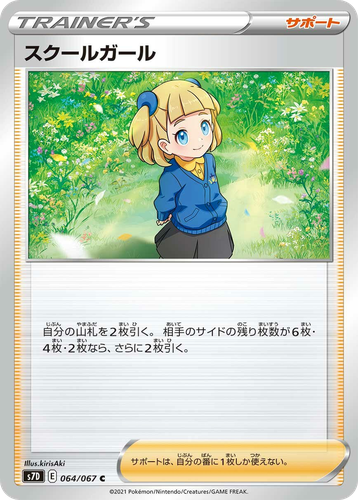 スクールガール 64, Skyscraping Perfection