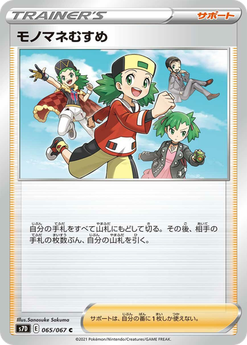 モノマネむすめ 65, 摩天パーフェクト