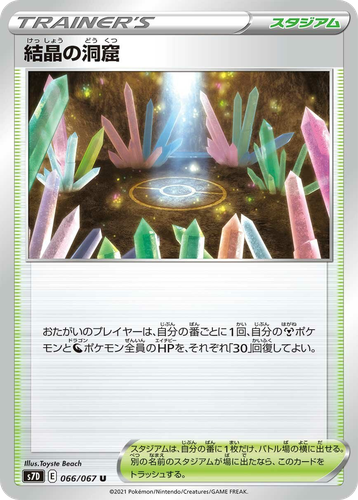 結晶の洞窟 66, 摩天パーフェクト