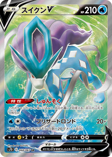Suicune V 68, Skyscraping Perfection