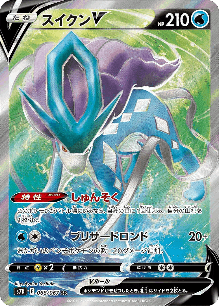 Suicune V #68 from Skyscraping Perfection - Super Rare - Illustrated by Ayaka Yoshida