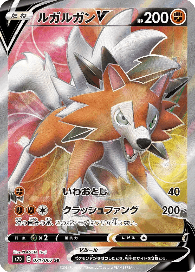 Lycanroc V #71 from Skyscraping Perfection - Super Rare - Illustrated by PLANETA Tsuji