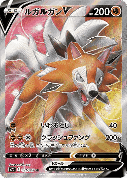 Lycanroc V 71, Skyscraping Perfection